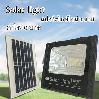 Solar light ไฟสปอตไลท์ สบายๆเรื่องค่าไฟ 0 บาท เพราะใช้พลังงานแสงอาทิตย์ รักโลก รักสิ่งแวดล้อม