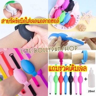 ภาพขนาดย่อของสินค้าส่งจากไทย ริสแบนด์ wristband สายรัดข้อมือซิลิโคน ใส่แอลกอฮอล์เจล พกพา สายรัด สายซิลิโคน ที่ใส่เจลแอลกอฮอล์ ขวดเปล่า