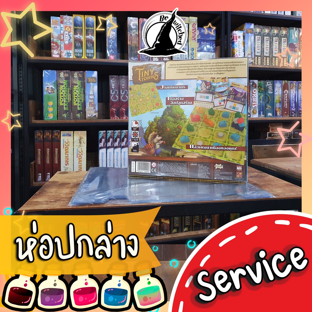 service-บริการ-ห่อปก-บอร์ดเกม