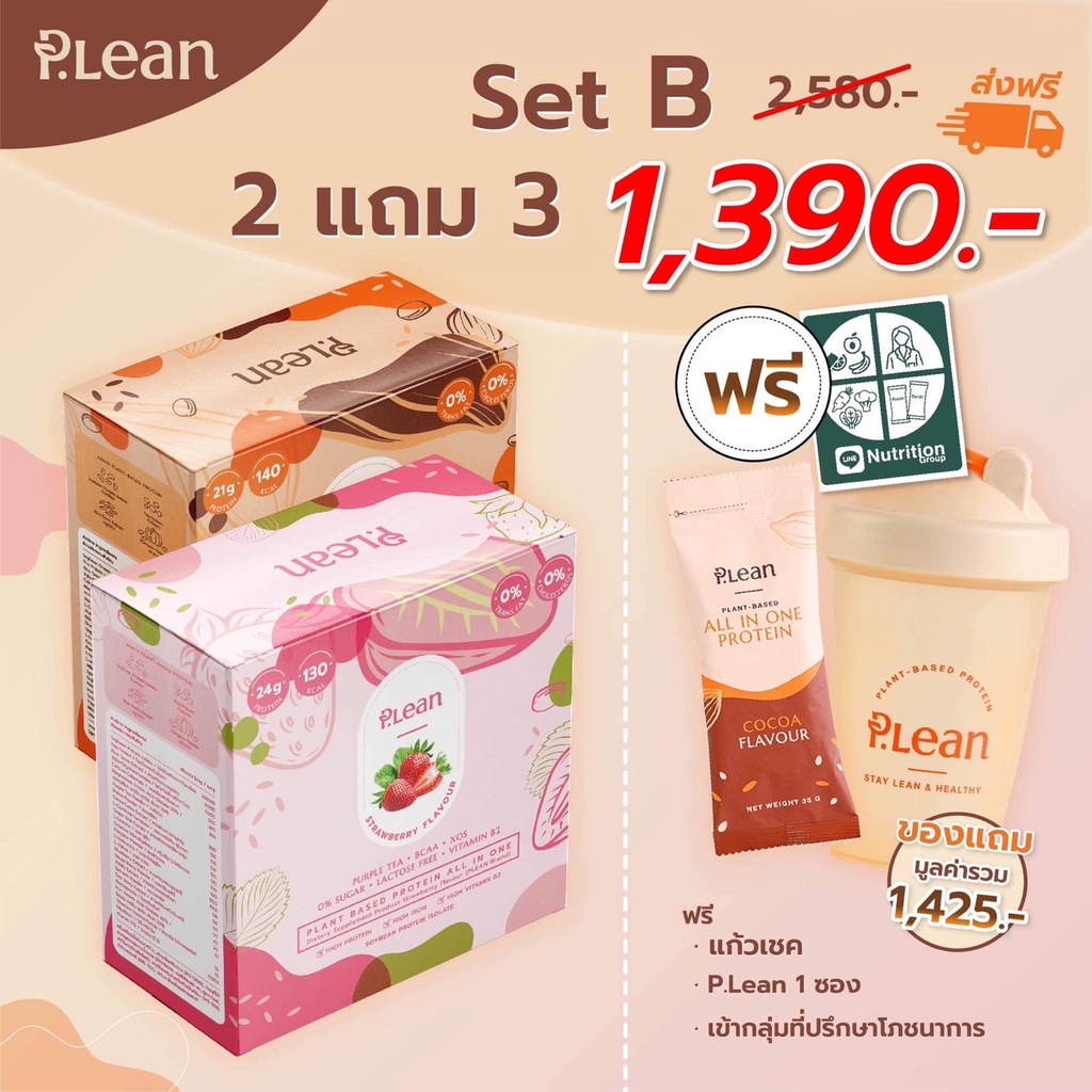 plean-protein-โปรตีนจากพืชทดแทนมื้ออาหาร-ช่วยเร่งการเผาผลาญ