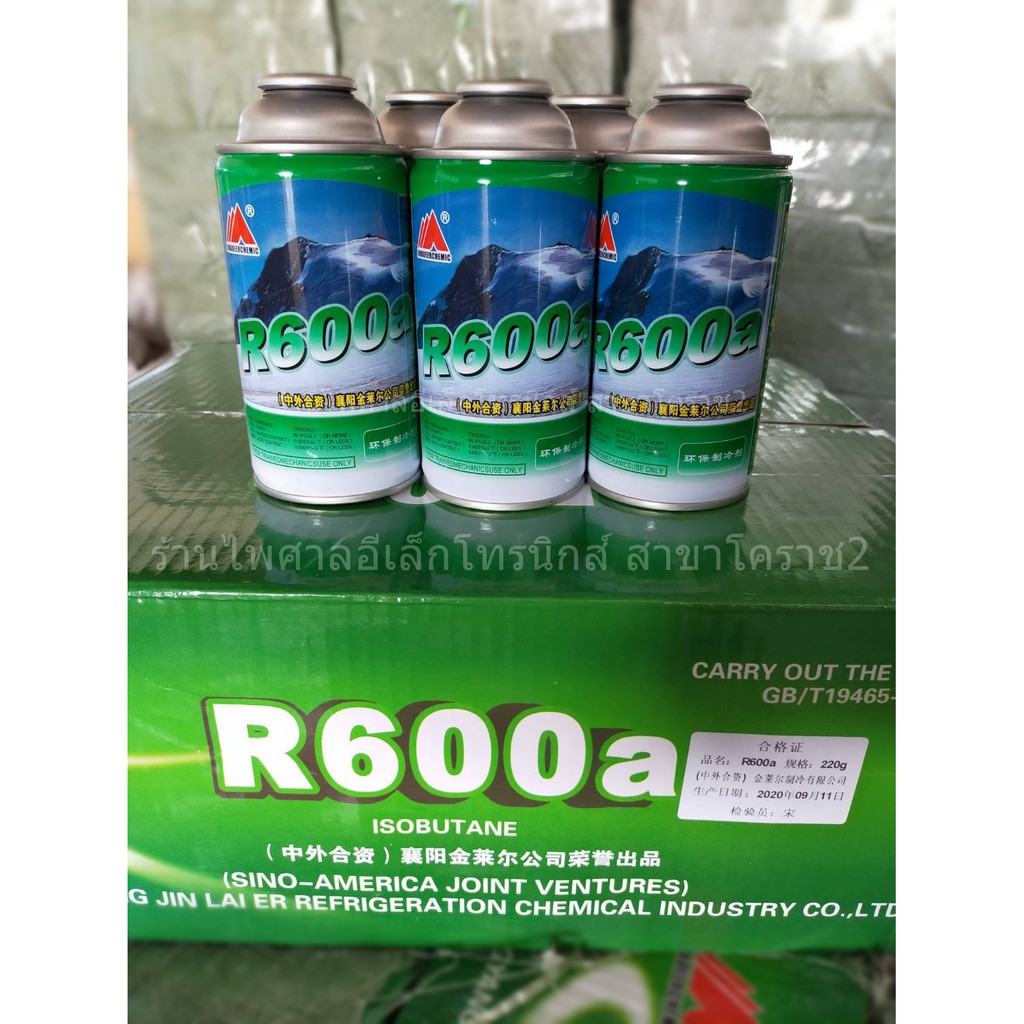 R600A 120กรัม อันเล็ก [ สินค้ามีพร้อมส่ง ] | Shopee Thailand