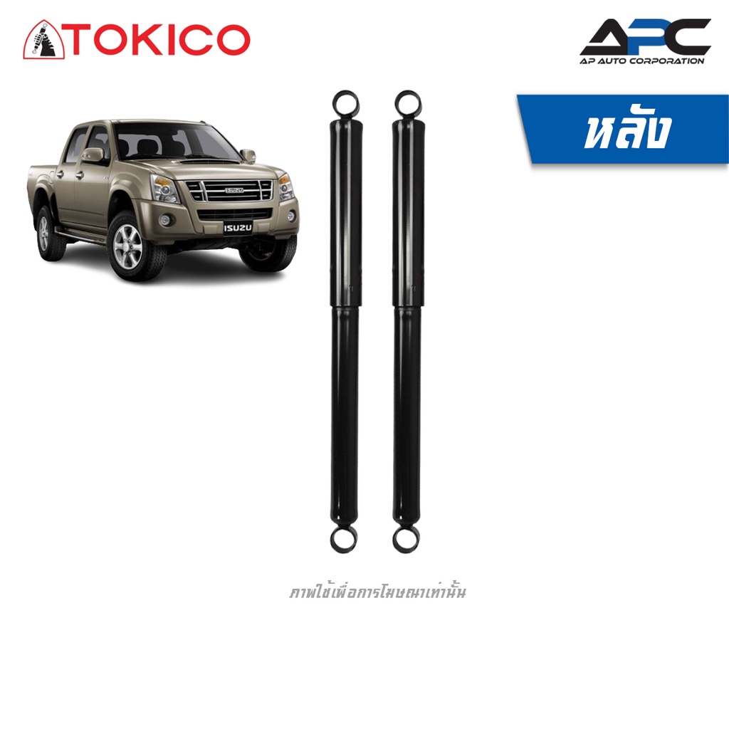 tokico-โช้คอัพแก๊ส-รถ-isuzu-d-max-4wd-2wd-ยกสูง-mu-7-ปี-2002-2011