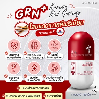 ภาพหน้าปกสินค้า✅ถูกที่สุด ของแท้ พร้อมส่ง Grn+ Red Ginseng วิตามินโสมแดง บำรุงสุขภาพ ผิว ชะลอวัย ลดน้ำหนักเกาหลี แบบจองกุก bts ที่เกี่ยวข้อง