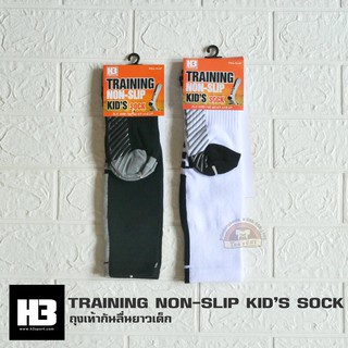 ถุงเท้ากีฬาเด็กกันลื่น ถุงเท้าฟุตบอลเด็กกันลื่น แบบยาว H3 รุ่น Training Kids sock ของแท้ 100%