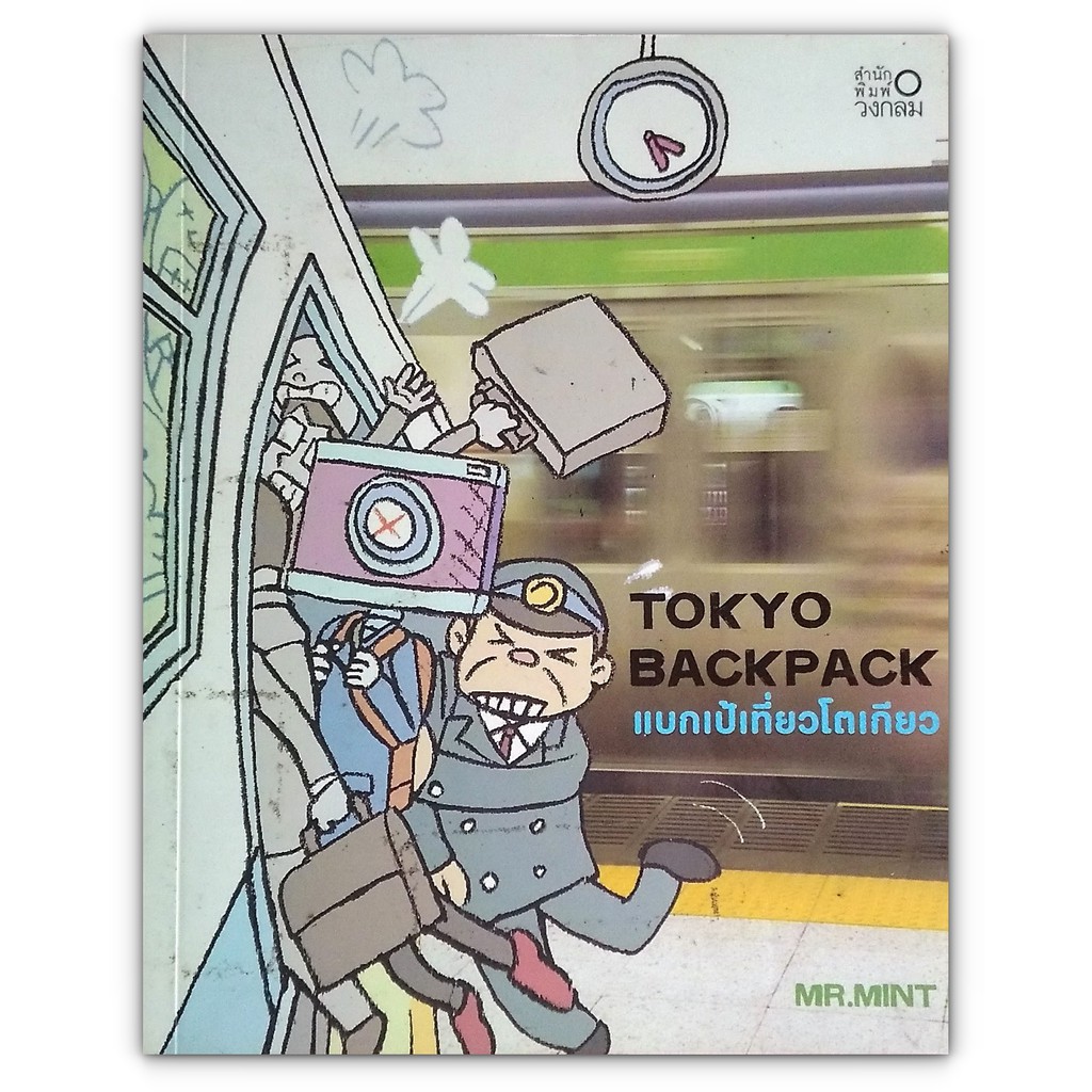 🇯🇵 Tokyo Backpack แบกเป้เที่ยวโตเกียว | Shopee Thailand