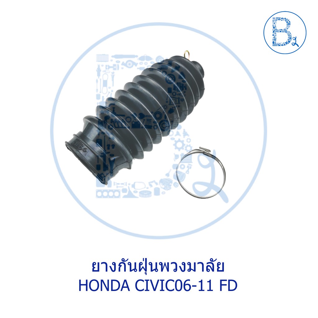 ยางกันฝุ่นพวงมาลัย-honda-civic06-11-fd