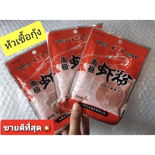 หัวเชื้อกุ้ง กลิ่นแรง ช่วยให้ปลาเข้าไว ขนาด 50g