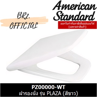 ภาพหน้าปกสินค้า(01.06) AMERICAN STANDARD = PZ00000-WT ฝารองนั่ง รุ่น PLAZA (สีขาว) ที่เกี่ยวข้อง