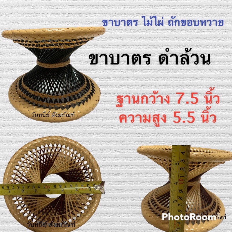 ขารองบาตรพระสงฆ์-ขาบาตร-ขาบาตรถักหวาย