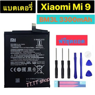 แบตเตอรี่ เดิม Xiaomi Mi 9 BM3L 3300mAh พร้อมชุดถอด+แผ่นกาวติดแบต