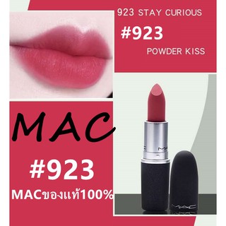 ภาพหน้าปกสินค้าพร้อมส่ง ของแท้💯 MAC Lipstick#923#314 POWDER KISS ซึ่งคุณอาจชอบราคาและรีวิวของสินค้านี้