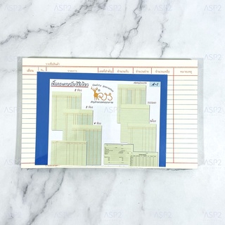 กระดาษสต็อก ขนาด 5x8 นิ้ว สต็อกการ์ด การ์ดสินค้าคงเหลือ STOCK CARD สมุดบัญชี กระดาษบัญชีสต็อกการ์ด กระดาษบัญชีสีเขียว (1