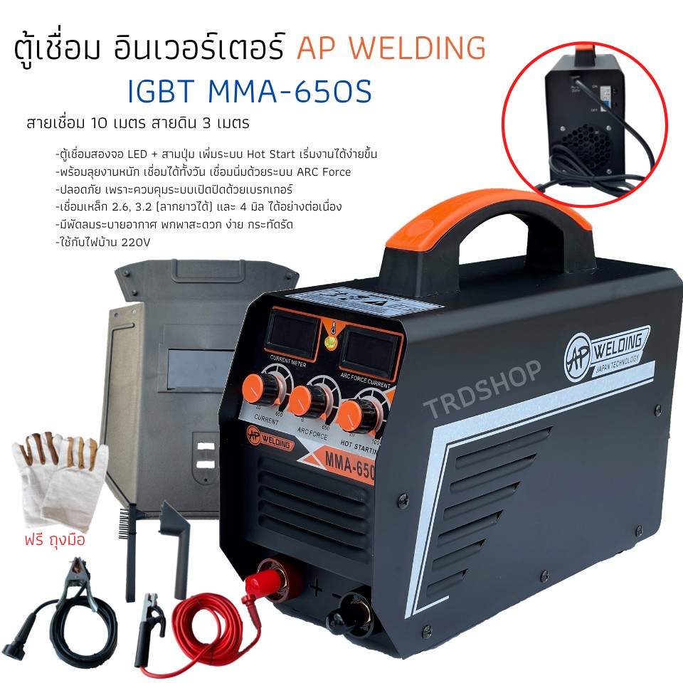 ตู้เชื่อม-ตู้เชื่อมอินเวอเตอร์-ap-mma-650sสาย10-เมตร-มาใหม่-new