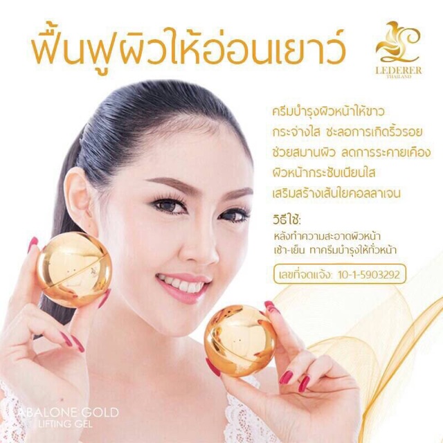 no-189-abalone-gold-lifting-gel