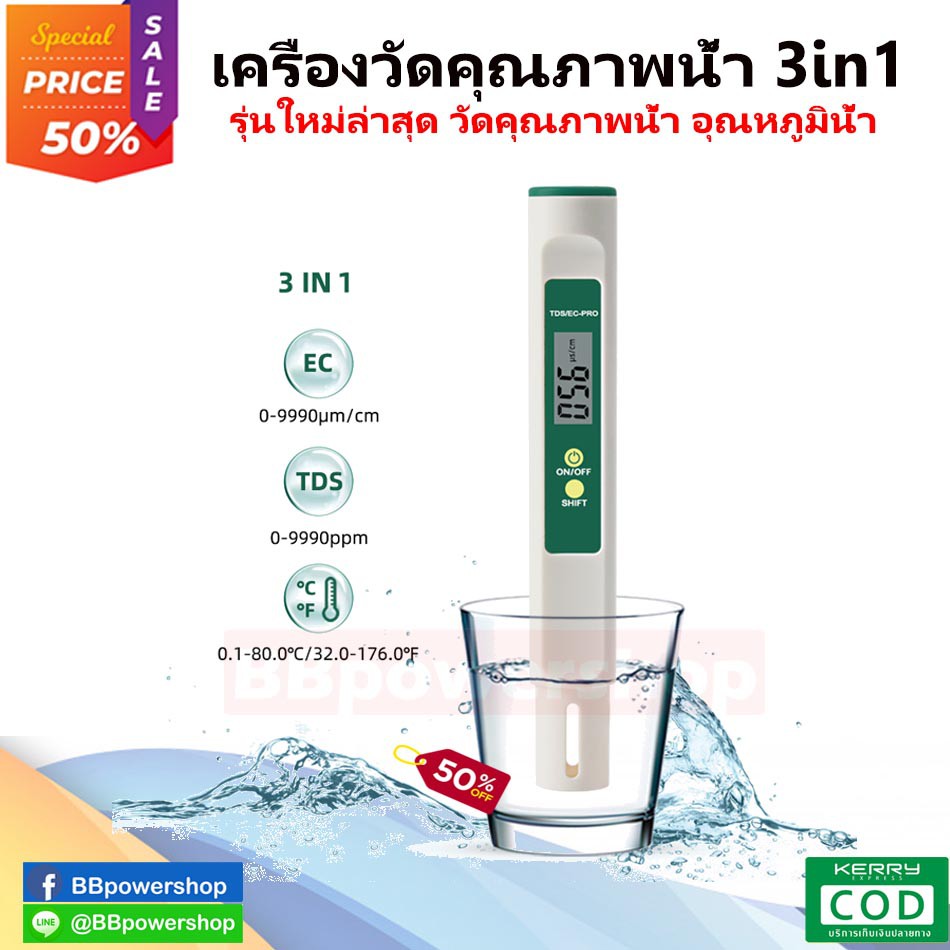 mt0135-เครื่องวัดคุณภาพน้ำ-รุ่น-3in1-ตรวจสอบวัดคุณภาพ-วัดค่า-tds-ec-temp-วัดคุณภาพน้ำดื่ม-น้ำใข้-น้ำประปา-สีเขียว-ขาว