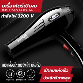 ไดร์เป่าผม 3200 วัตต์  ที่เป่าผม เครื่องเป่าผม ลมแรง ไอออนแสงสีฟ้าบำรุงเส้นผม ลมร้อน/ลมเย็น ปรับความร้อนได้ 6 ระดับ