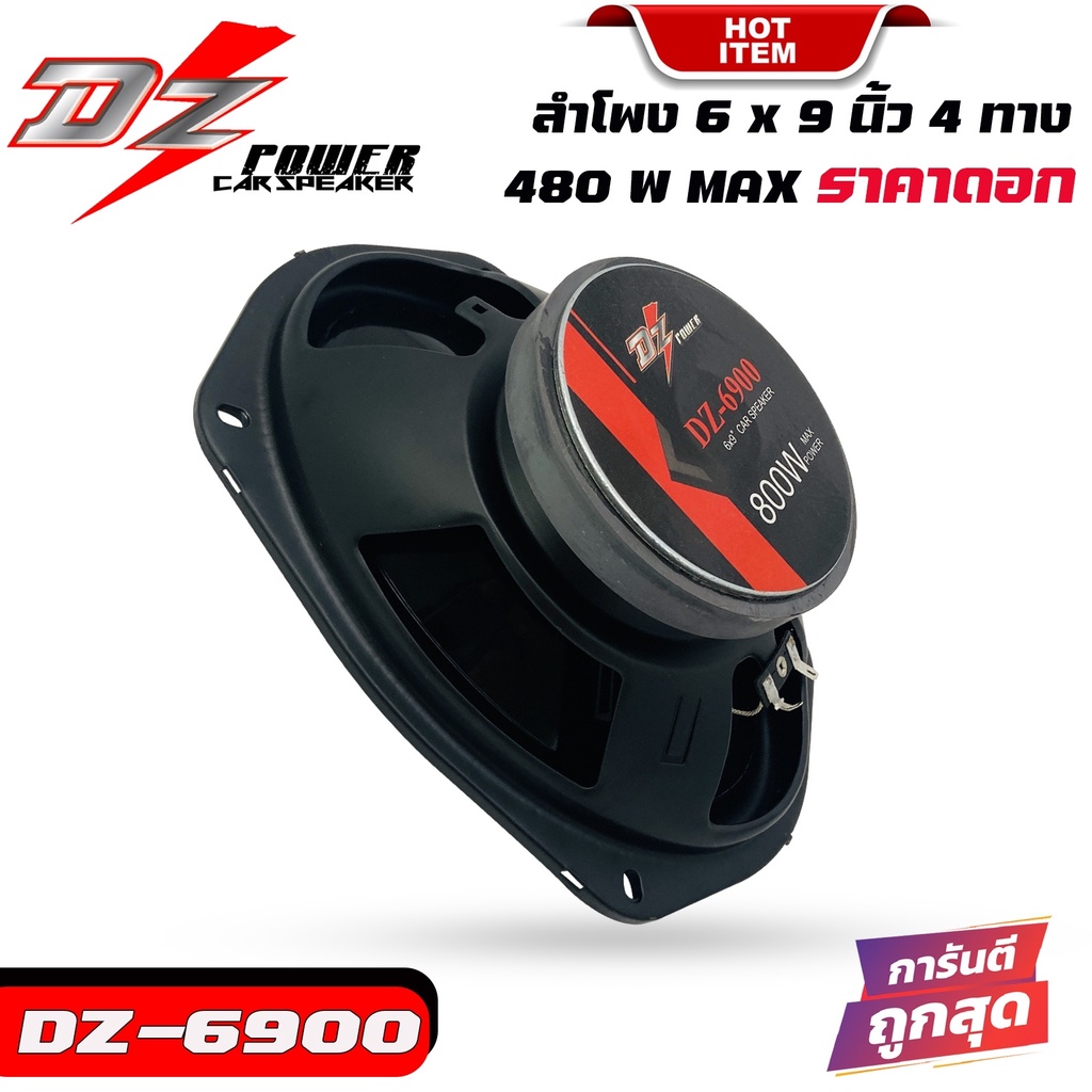 สุดปัง-ลำโพง6x9-นิ้ว-4ทาง-dz-power-รุ่น-dz-6900-รุ่นใหม่จำนวน-1-ข้าง-ราคาต่อข้าง-280บาท