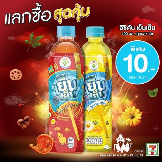 ichitan-yenyen-อิชิตัน-เย็นๆ-ขวดละ-10-บาท-ขายยกลัง-ขายดี-ขายง่าย-กำไรเยอะ-มีราคาส่งทักมาถามได้เลยจ้า-ราคา-ลังละ-208-บาท