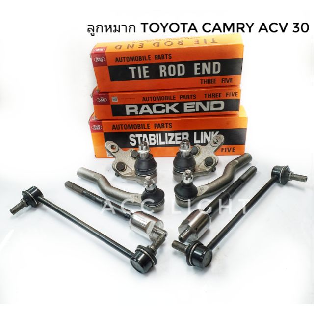 ลูกหมาก-toyata-camry-acv-30-ยี่ห้อ555-ลูกหมากแคมรี่-acv30