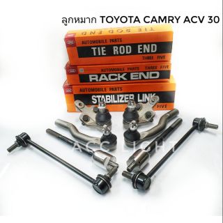 ลูกหมาก TOYATA CAMRY ACV 30 ยี่ห้อ555 ลูกหมากแคมรี่ ACV30