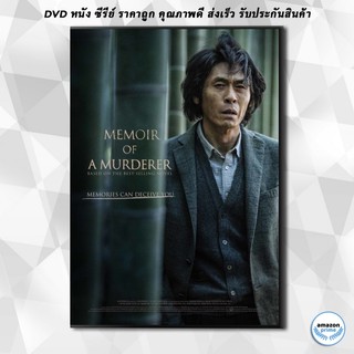 ดีวีดี Memoir of a Murderer (2017) DVD 1 แผ่น