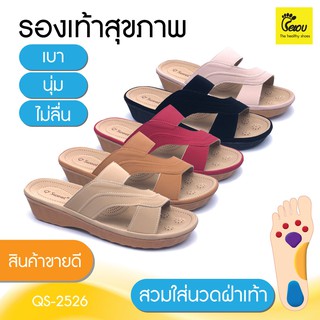 รองเท้าแตะเพื่อสุขภาพ น้ำหนักเบา กันลื่น ไม่กัดเท้า สุภาพสตรี Qsweet(QS-2526)