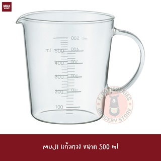 MUJI แก้วตวง 500 ml HEAT PROOF GLASS ตวง ถ้วยตวง
