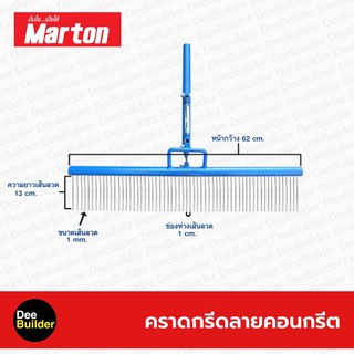 คราดกรีดลายคอนกรีต (Flat Wire Texture Broom)