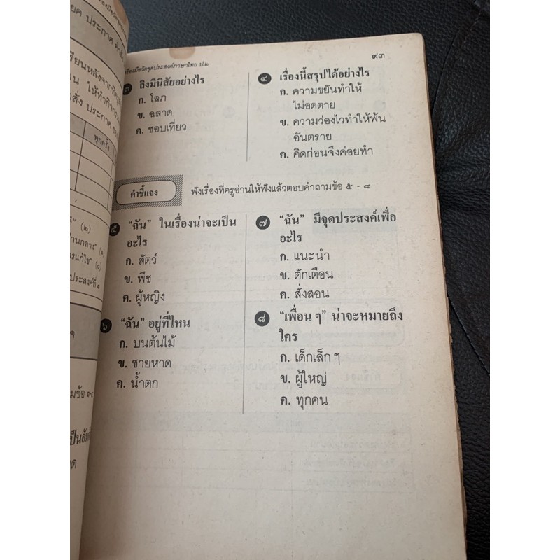 หนังสือเรียนภาษาไทย-ป2-ศสว-มือ-2