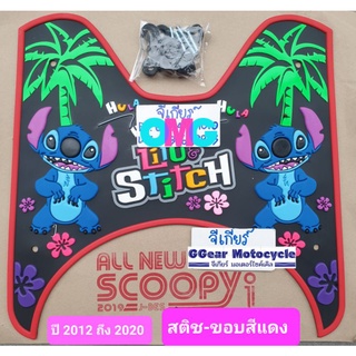 สินค้า ยางปูพื้น Scoopy i 2022 2021เจาะรูเพิ่มที่ยางปูพื้น2รู) 2020-2012 ยางวางเท้าโดเรม่อน แผ่นยางวางเท้าscoopy2022