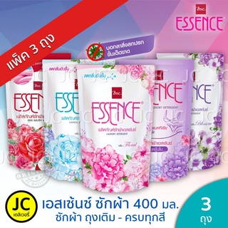 สินค้า (แพ็ค 3 ถุง) เอสเซ้นซ์ 400 มล.น้ำยาซักผ้า ชุดชั้นใน ครบทุกสี Essence Laundry Detergent & Lingerie ซักผ้า เอสเซนส์