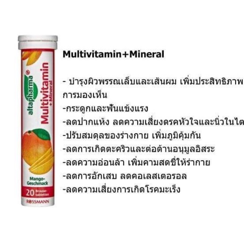 altapharma-multivitamin-mineral-วิตามินเม็ดฟู่-กลิ่นมะม่วง-20-เม็ดนำเข้าจากประเทศเยอรมันนี