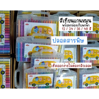 สินค้า พร้อมส่ง ดินสอสีเทียนแกนหมุน พร้อมกล่องเก็บ สีปลอดภัยสำหรับเด็ก ล้างออก เช็ดออก