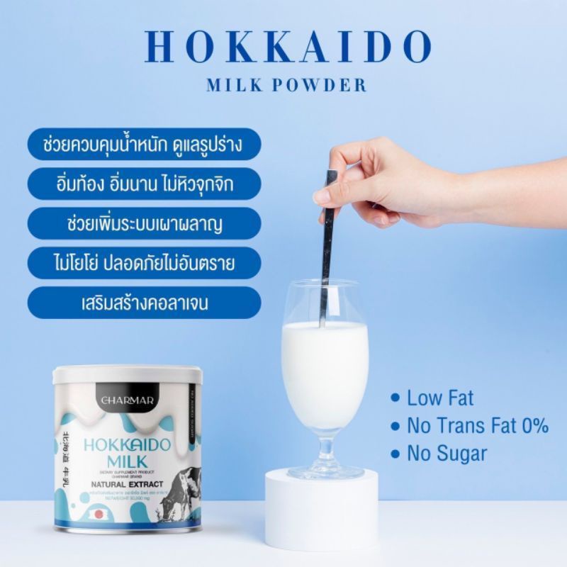 hokkaido-milk-charmar-โปรตีนนมฮอกไก-ชาร์มาร์-โปรตีนนำเข้าจากญี่ปุ่น-แพ๊กเก็จใหม่