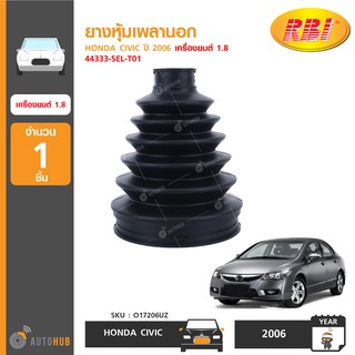 ยางหุ้มเพลานอก ยี่ห้อ RBI สำหรับรถ HONDA CIVIC ปี 2006 เครื่องยนต์ 1.8 44333-SEL-T01 (O17206UZ) (1ชิ้น)