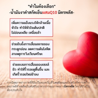 ภาพขนาดย่อของภาพหน้าปกสินค้าน้ำมันงาดำสกัดเย็นผสมโคคิวเท็น​  ยกระดับการดูแลสุขภาพ​ ขนาด​ 90​ แคปซูล​ โปรสำหรับคนปวดเข่า จากร้าน vitaminmitrplus บน Shopee ภาพที่ 5