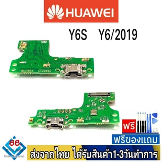 แพรตูดชาร์จ Huawei Y6S Y6Pro(2019) Y6/2019 แพรชุดชาร์จ แพรก้นชาร์จ อะไหล่มือถือ แพรชาร์จ ก้นชาร์จ ตูดชาร์จ