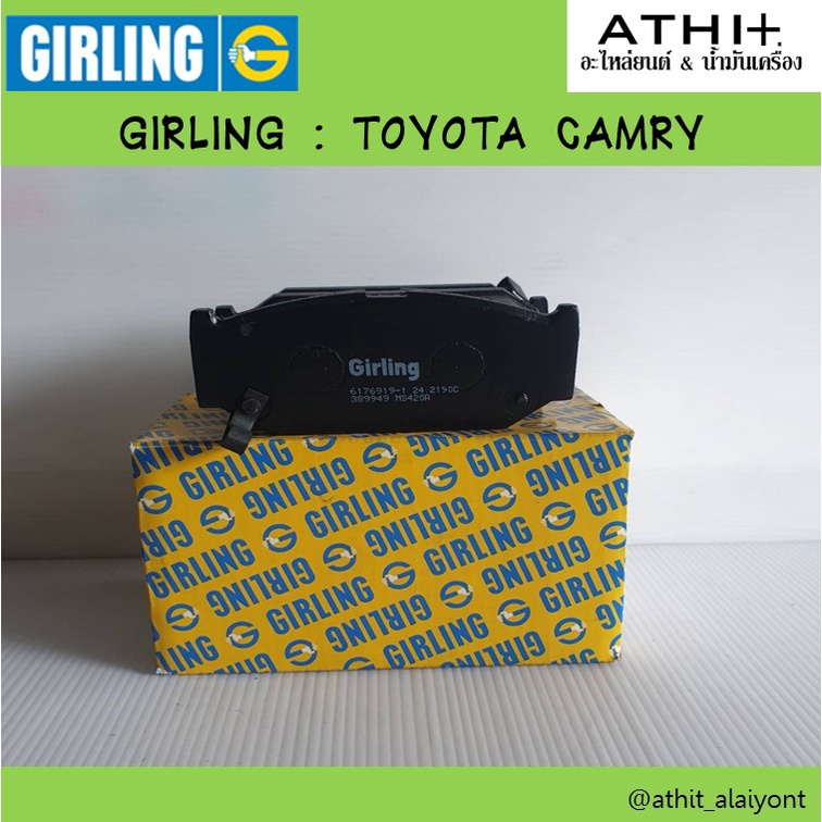 ผ้าเบรค-girling-เกลิวลิ่ง-toyota-camry-โตโยต้า-แคมรี่-ทุกรุ่น