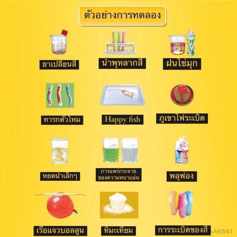 stem-surprising-chemistry-14-in-1-chemistry-experiments-ชุดการทดลองวิทยาศาสตร์-14การทดลอง