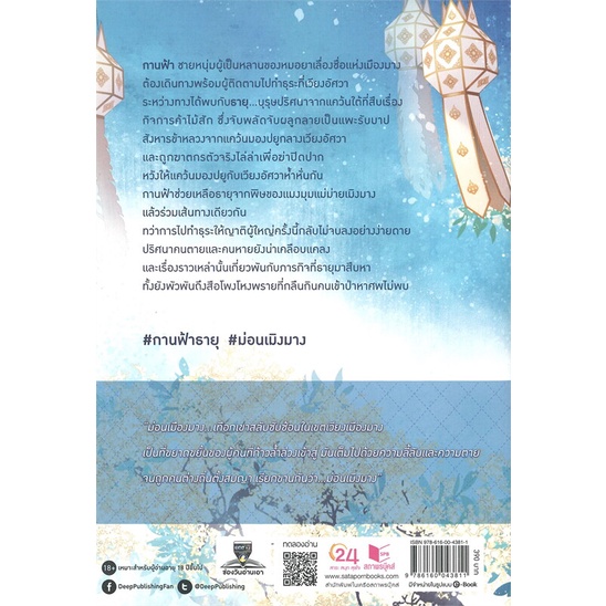 หนังสือ-ม่อนเมิงมาง-deep