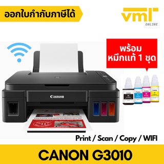 สินค้า Canon Pixma G3010 พร้อมหมึกแท้ 4 สี ประกันศูนย์ Print/Scan/Copy/WiFi สั่งครั้งละ 1 เครื่อง