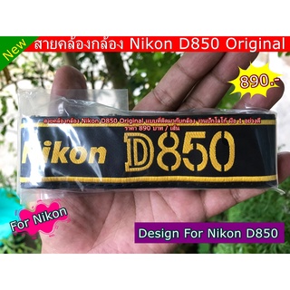 สายคล้องกล้อง Nikon D850 Original แบบที่ติดมากับกล้อง งานปักโลโก้ มือ 1