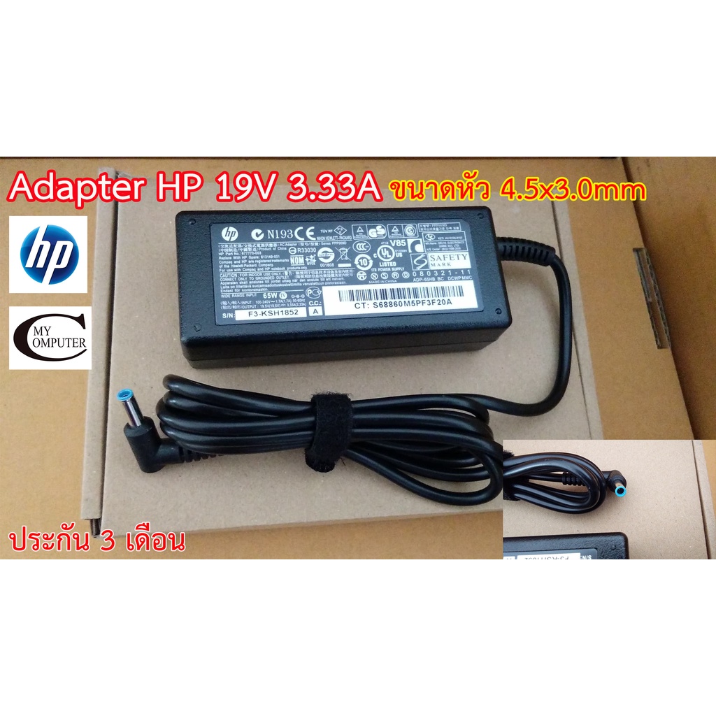 รูปภาพของAdapter Notebook HP 19.5V 3.33A ขนาดหัว(4.5x3.0)Pavilion - Elitebook (ประกัน 3เดือน ยกเว้นแตกหัก) ราคาส่ง-ราคาปลีกลองเช็คราคา