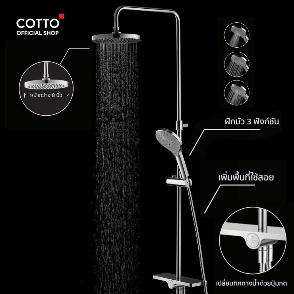 cotto-ฝักบัว-rain-shower-รุ่น-ct6211