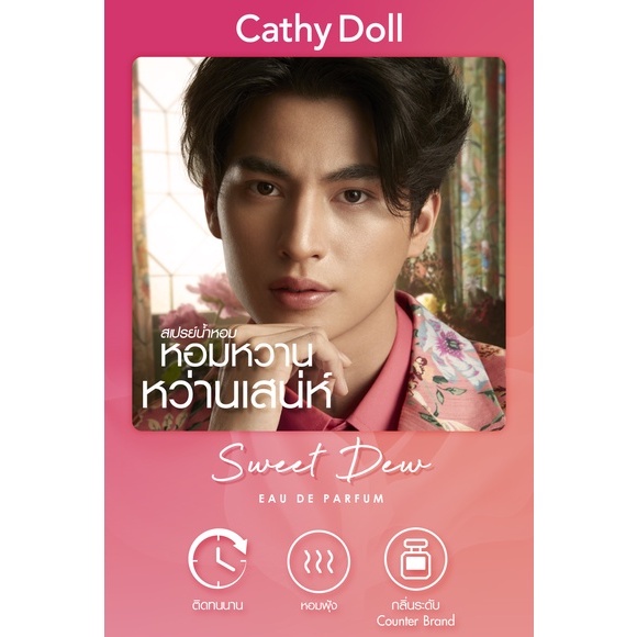 cathy-doll-เคที่ดอลล์-สวีทดิว-โอเดอพาร์ฟูม-5-มล-หอมหวาน-หว่านเสน่ห์-สเปรย์น้ำหอมเข้มข้น