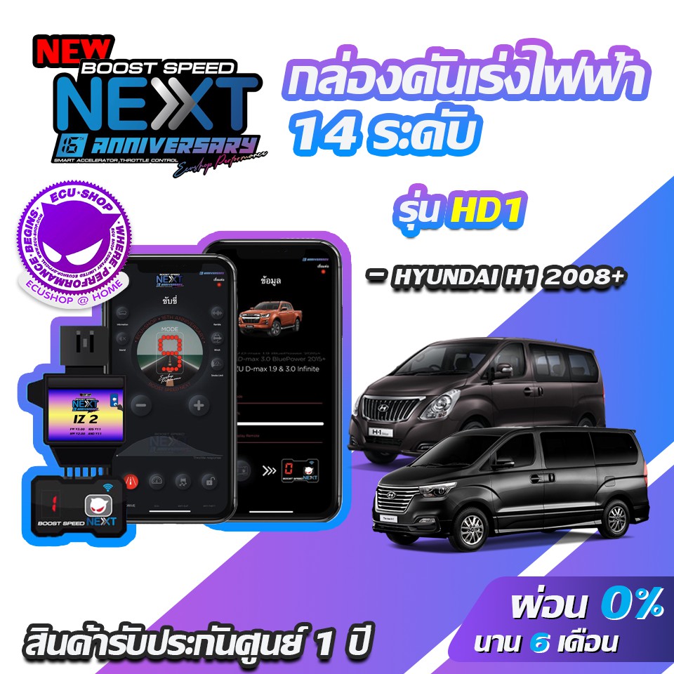 กล่องคันเร่งไฟฟ้า-boost-speed-next-16th-hd1-สำหรับ-hyundai-h1-ecushop-ecu-shop-คันเร่งไฟฟ้าปรับผ่านมือถือ