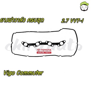 ยางฝาวาล์วToyota Vigo,Commuter,2.7 VVT-I (1ชุดมี2ชิ้น) 11213-0C011/11214-0C011แท้ห้าง chiraauto