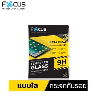 สินค้า Focus ฟิล์มกระจกไอแพด แบบใสด้านทุกรถ่น iPad ทุกรุ่น Mini4/5, Air1/2/3/4, Gen6/7/8/9/10, Pro 2018/2020