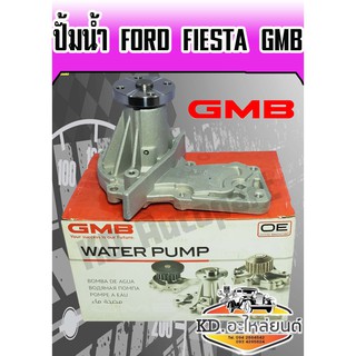 ปั้มน้ำ Ford Fieta (GMB)