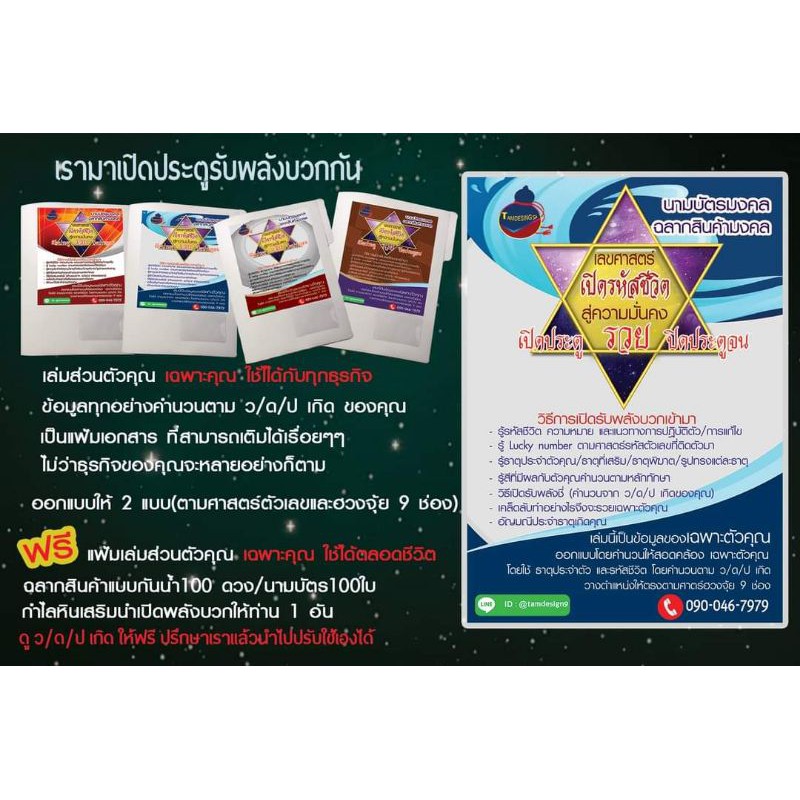 ออกแบบนามบัตร-ฉลากสินค้า-ตามดวงชะตา-ไขรหัสชีวิต